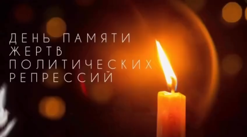 Книжная выставка «Не гаснет память поколений», посвящённая Дню памяти жертв политических репрессий